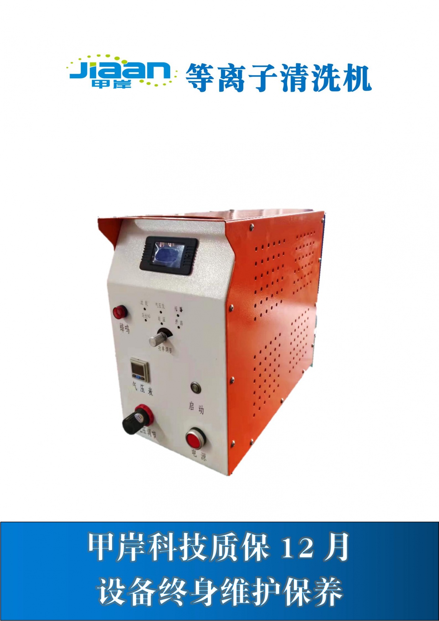 大氣直噴等離子清洗機