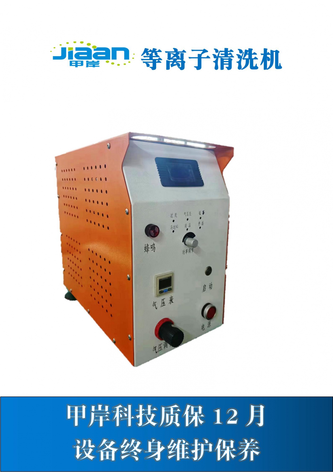 大氣直噴等離子清洗機