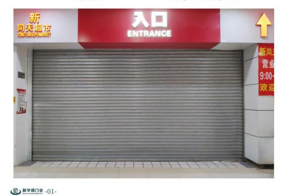 鋼質防火卷簾門