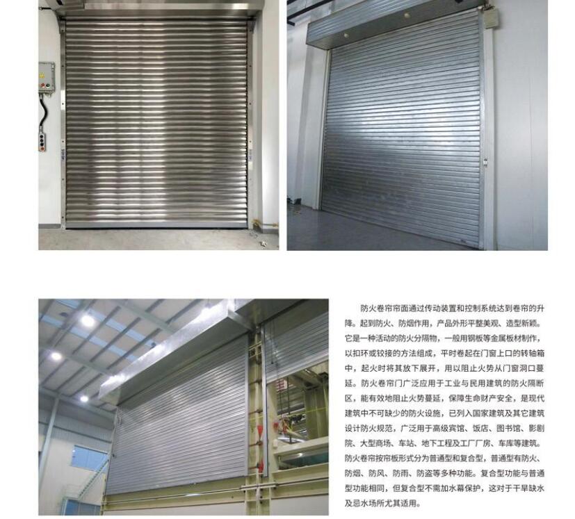 鋼質防火卷簾門
