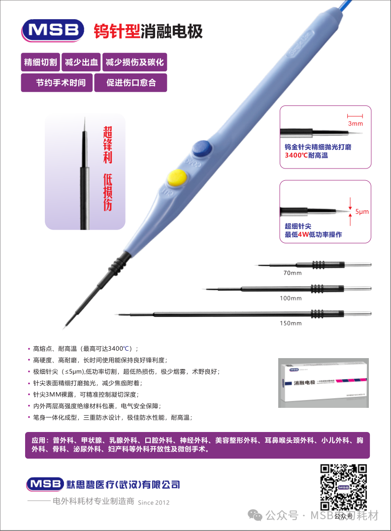 消融电极-钨针医疗耗材项目分析