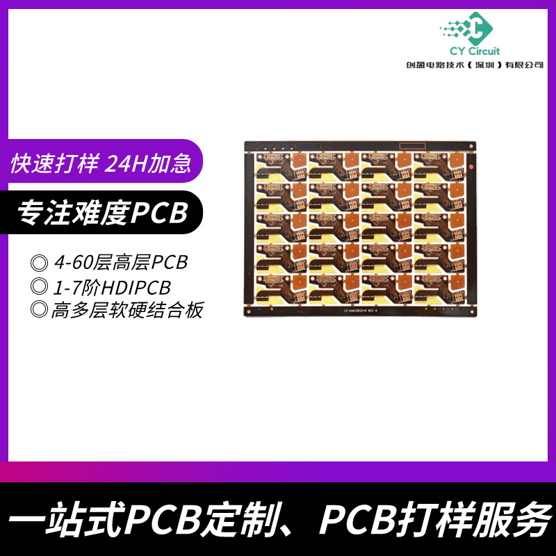 多层PCB电路板定做｜快速交付 工程师跟进