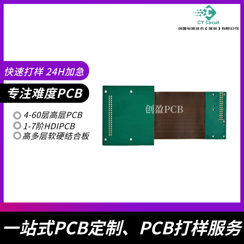 专业电路板定制厂｜研发打样+批量一站服务