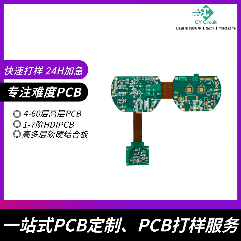 四层PCB定制加工｜支持加急交付 工程师全程跟进，72小时极速打样！