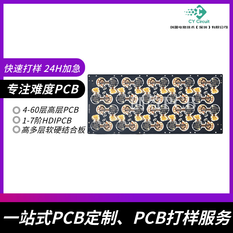 精密PCB电路板加工｜快速交付 工程技术支持——你的电子项目，我们加速实现！