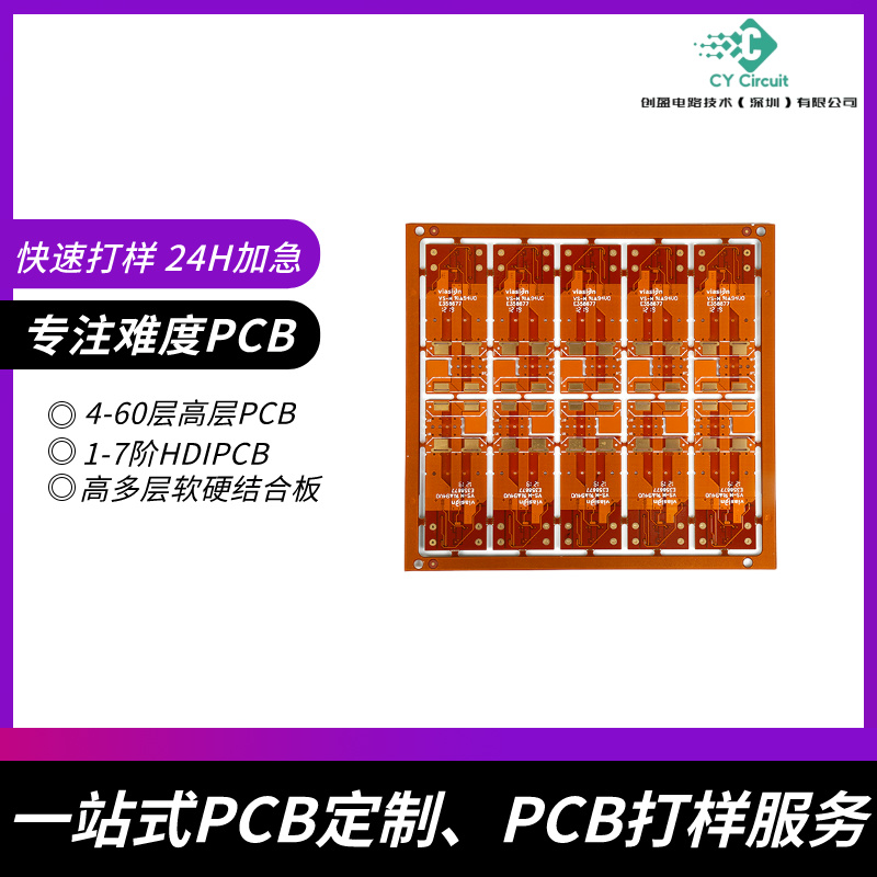 多层PCB线路板加工厂｜支持盲埋孔/厚铜工艺，高精密电路板的***选择！