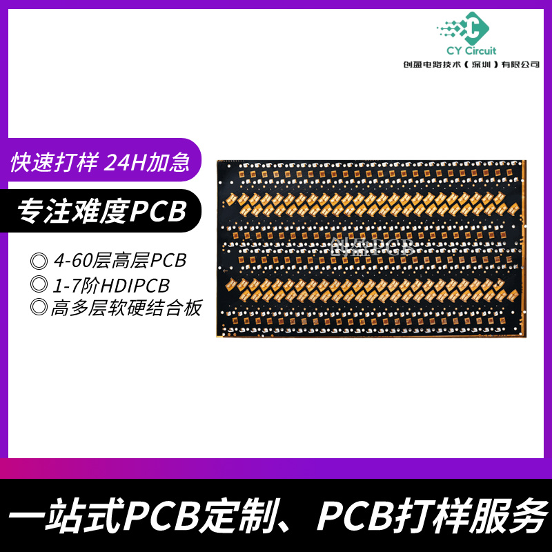 PCB印刷线路板厂｜厂家直供，交期有保障