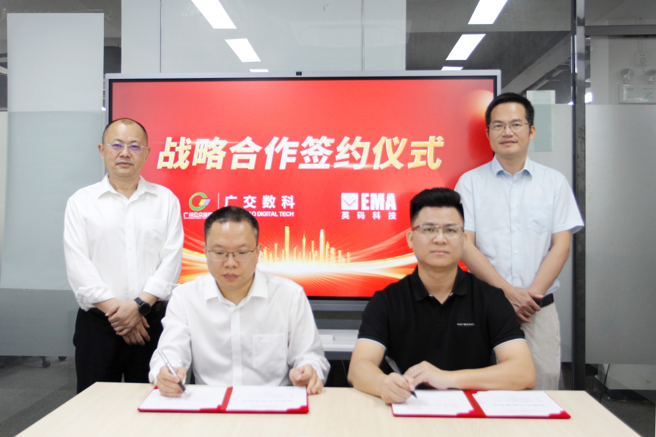 英码科技与广交数科达成战略合作，共建智慧交通新基建