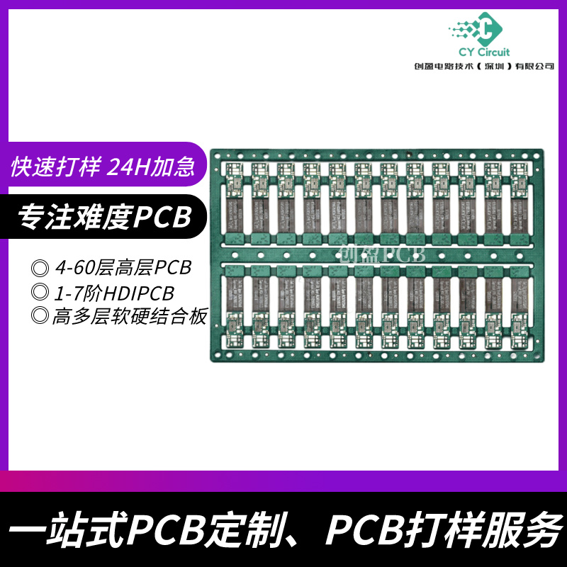 快速交付高多層電路板，72小時完成打樣：我們的承諾與優勢