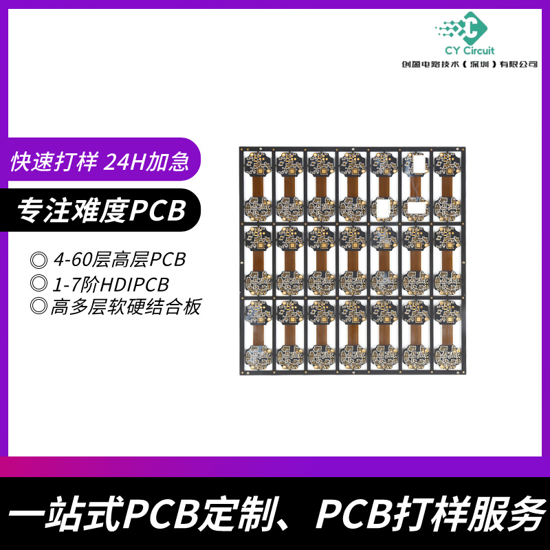 您的首选電路板打樣厂家，精准解决设计难题！