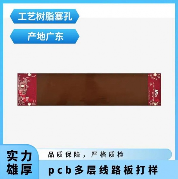 樹脂塞孔柔性線路板制作