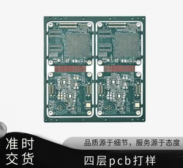 四层pcb電路板打樣