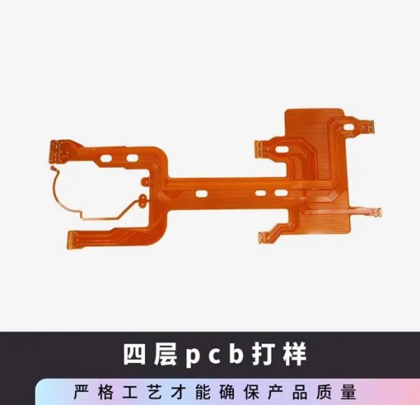 四层電路板打樣