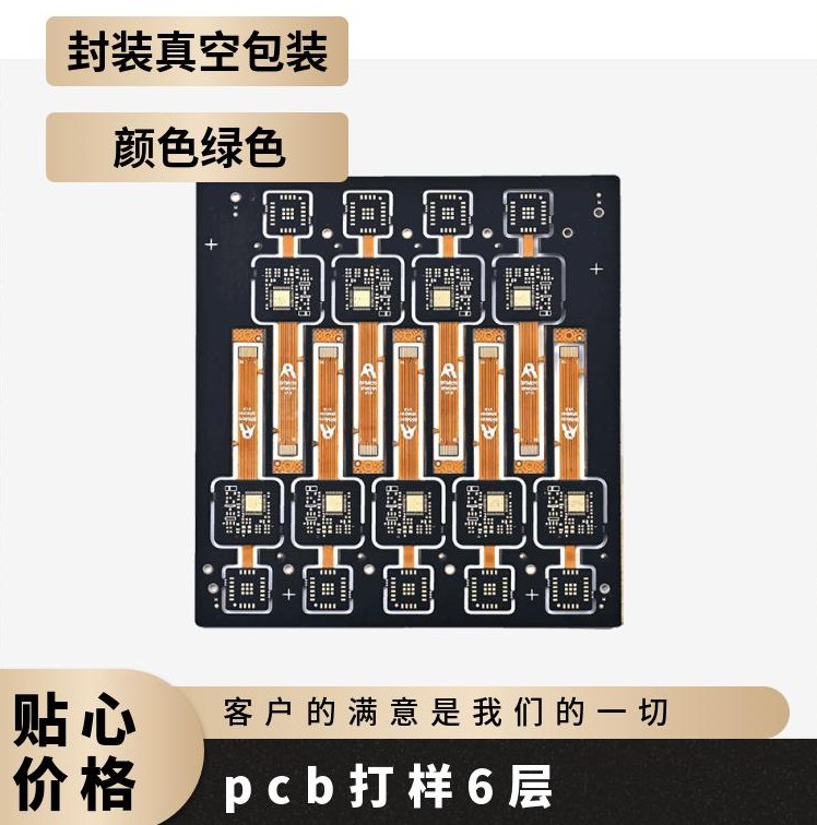 柔性線路板pcb抄板