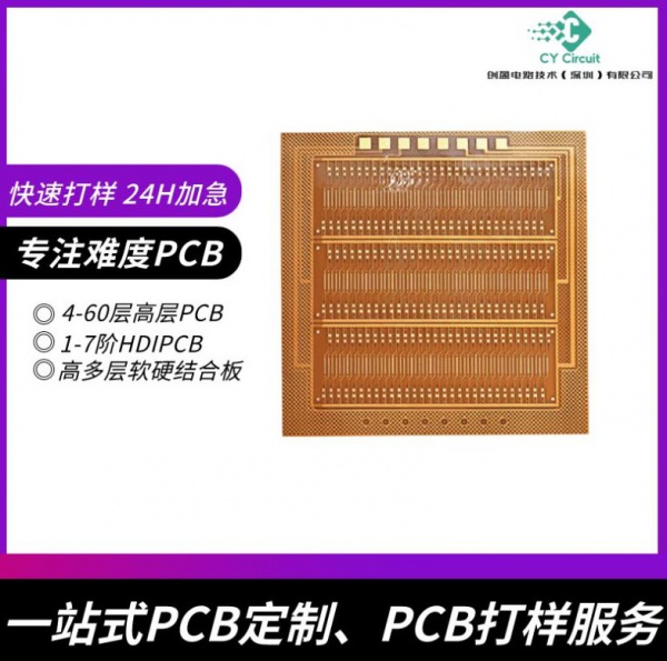 高多層FPC柔性電路板PCB抄板
