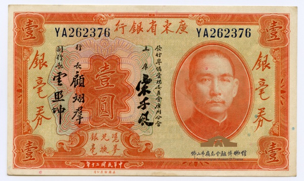 岭南金融博物馆