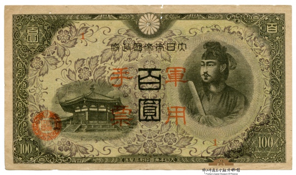 大日本帝國政府　日華事変軍票　拾圓 他　古紙幣 ① 日華事変軍票 日本紙幣 拾圓札 大日本帝国政府 10円札 旧紙幣