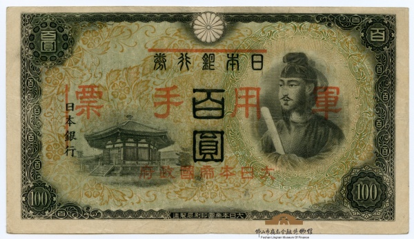 大日本帝國政府　日華事変軍票　拾圓 他　古紙幣 ② 日華事変軍票 日本紙幣 拾圓札 大日本帝国政府 10円札 旧紙幣