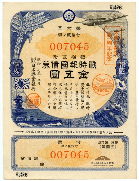 古銭　戦時債券　台湾　奉公債券　5円　日本統治時代　古札　台湾産業金庫 楽天市場】支那事変 日中戦争 貯蓄債券 日本勧業銀行 金15円