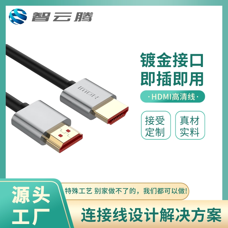 HDMI线