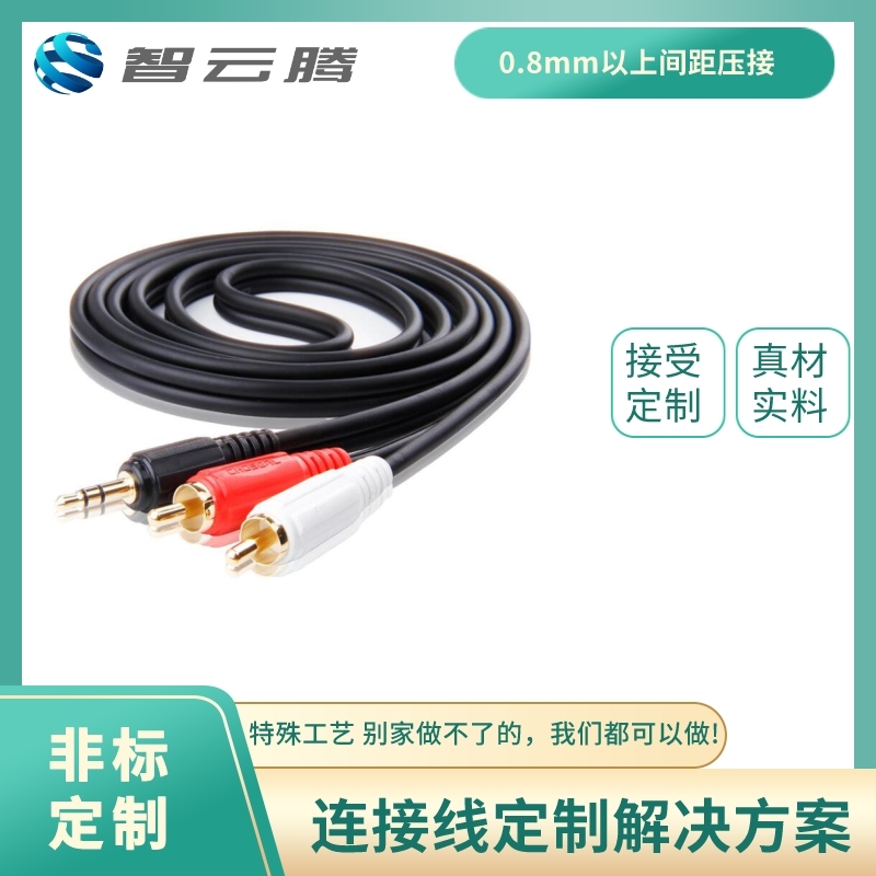 音频线视频线