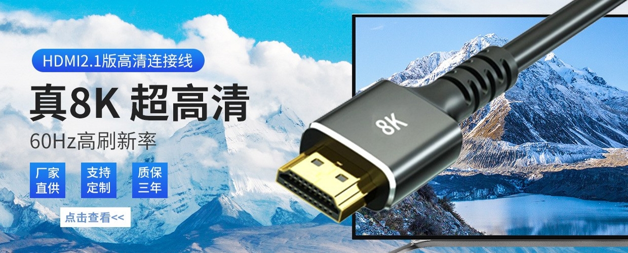 HDMI线