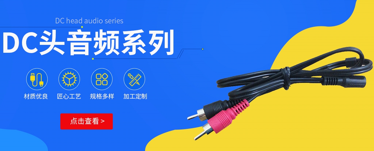 音频线