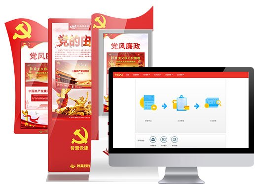 黨建文化智慧e站