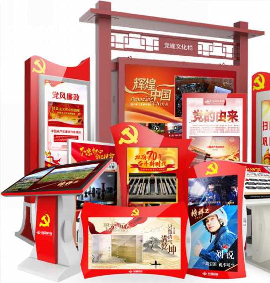 智能黨建服務一體機