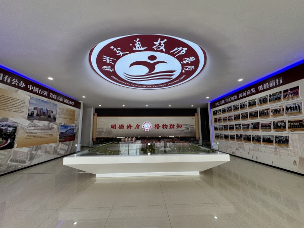 郑州交通技师校史館