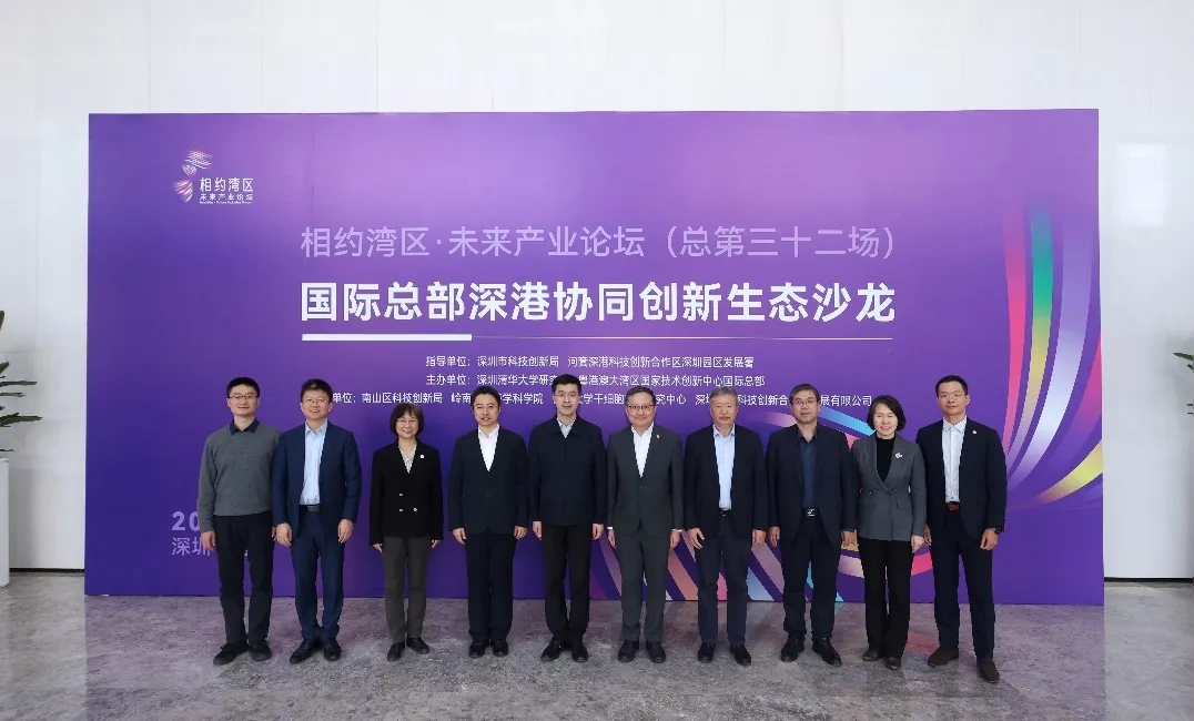 粤港澳大湾区国家技术创新中心
