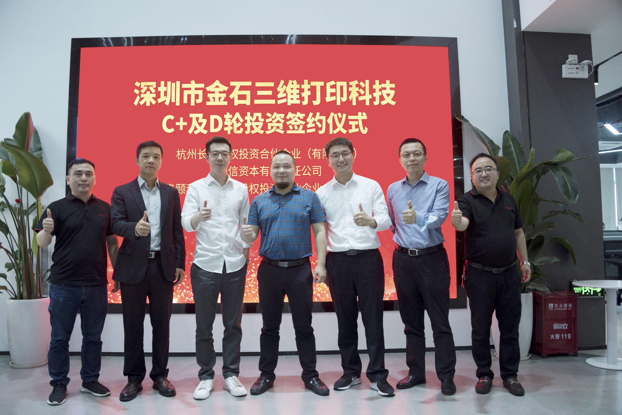 携手智造美好丨金石三维完成C 及D轮投资签约 携手智造美好丨金石三维完成C 及D轮投资签约