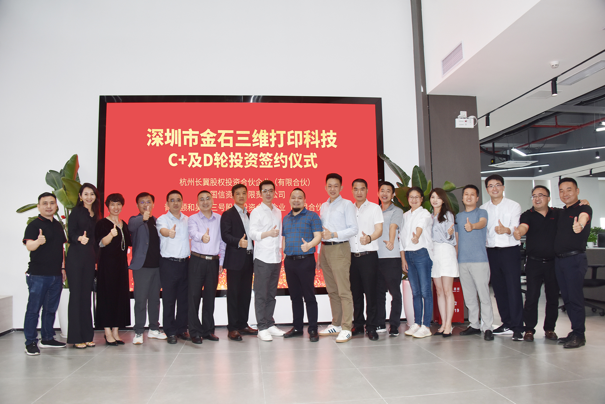 携手智造美好丨金石三维完成C 及D轮投资签约 携手智造美好丨金石三维完成C 及D轮投资签约