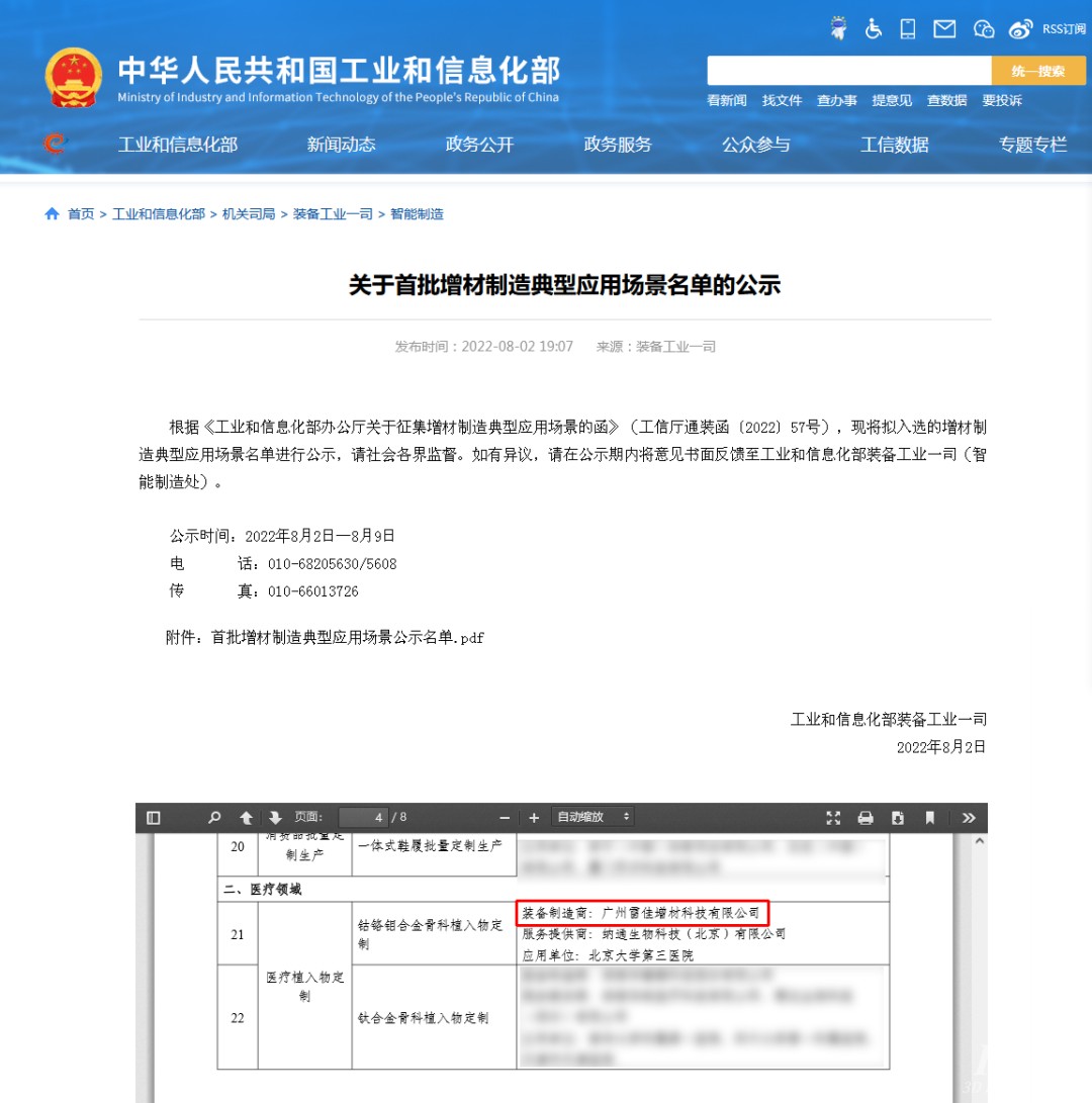 广州雷佳入选国家工信部首批增材制造典型应用场景名单