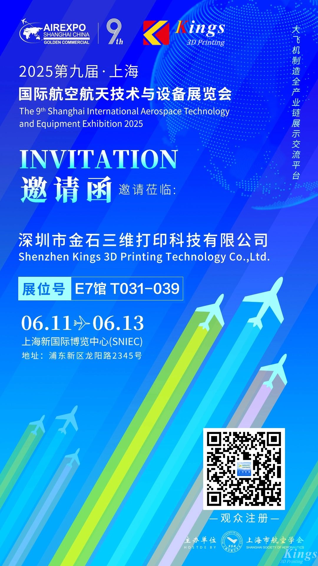 展会预告|金石三维邀您共赴2025上海国际航空航天技术与设备展览会
