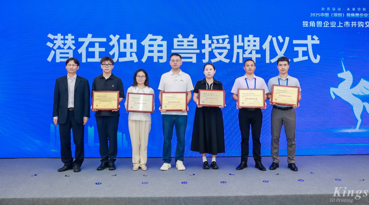 斩获双奖！金石三维荣膺2025深圳市“潜在独角兽企业”、“瞪羚企业”称号