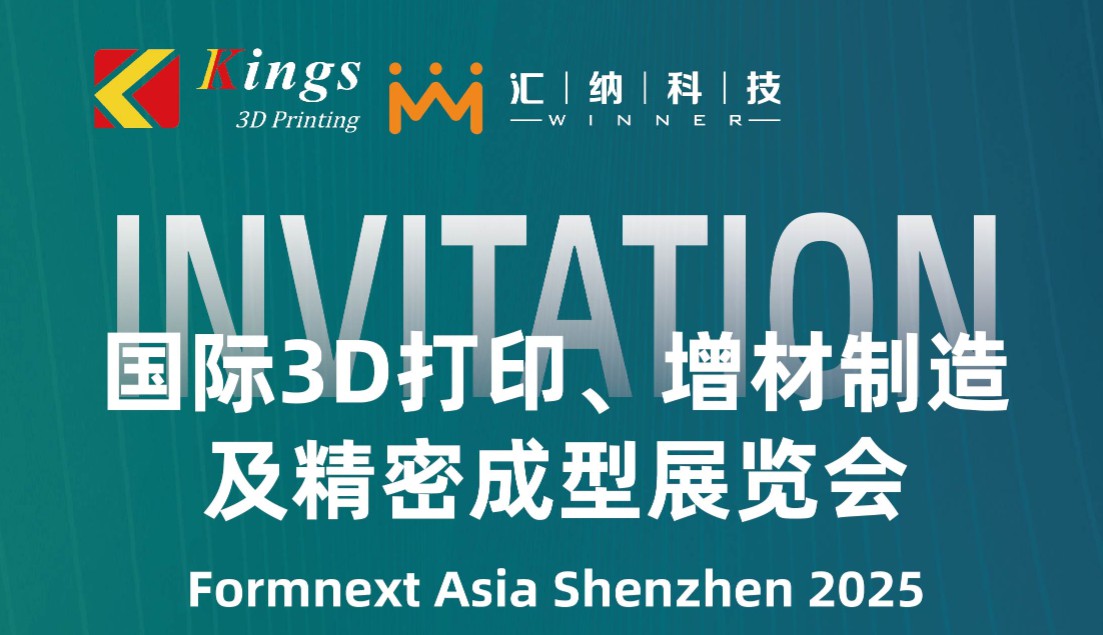 展会预告 | 金石三维＆汇纳科技即将亮相2025深圳Formnext展会！