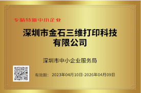 专精特新中小企业