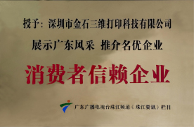 消费者信赖企业