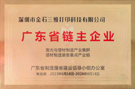 广东省链主企业