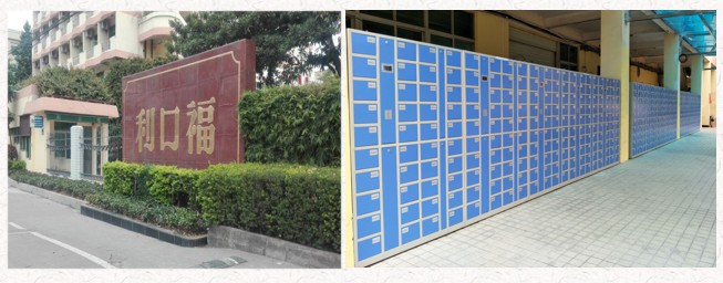 广州酒家集团利口福食品有限公司-手机寄存柜