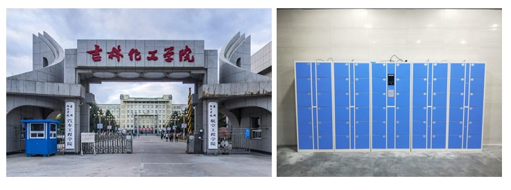吉林化工学院-人脸识别储物柜