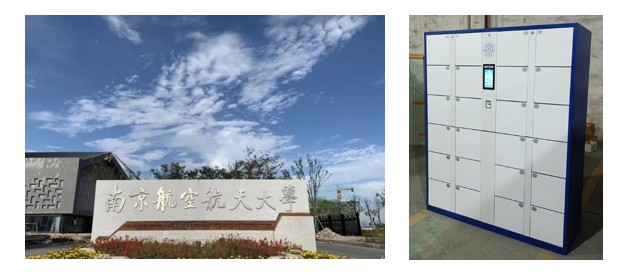 南京航空航天大学天目湖校-学生储物柜