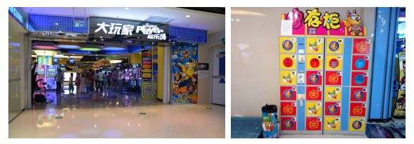 万达大玩家超乐场连锁店-投币条码式寄存柜