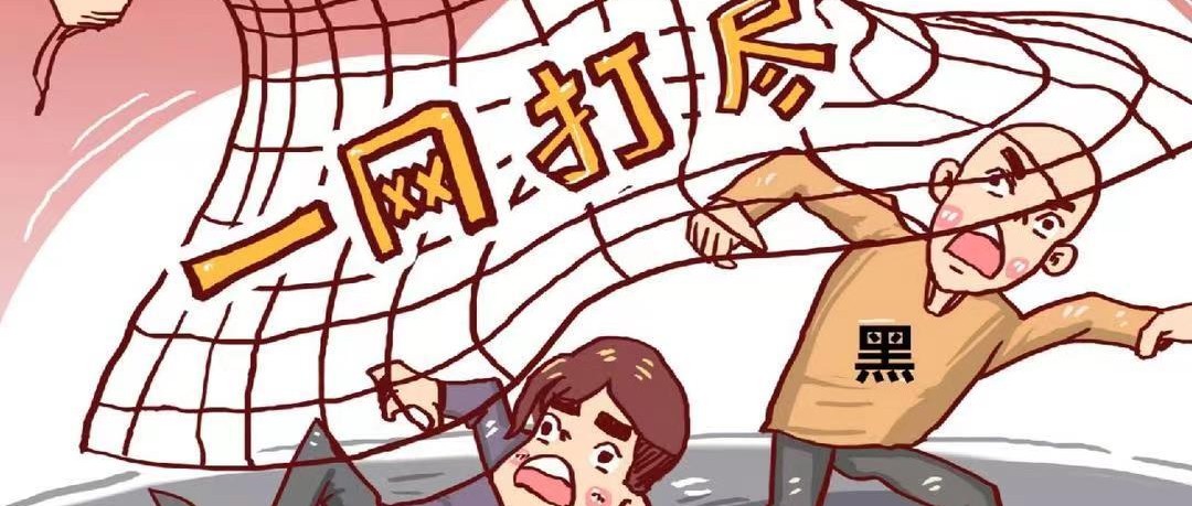 反有组织犯罪法普法宣传