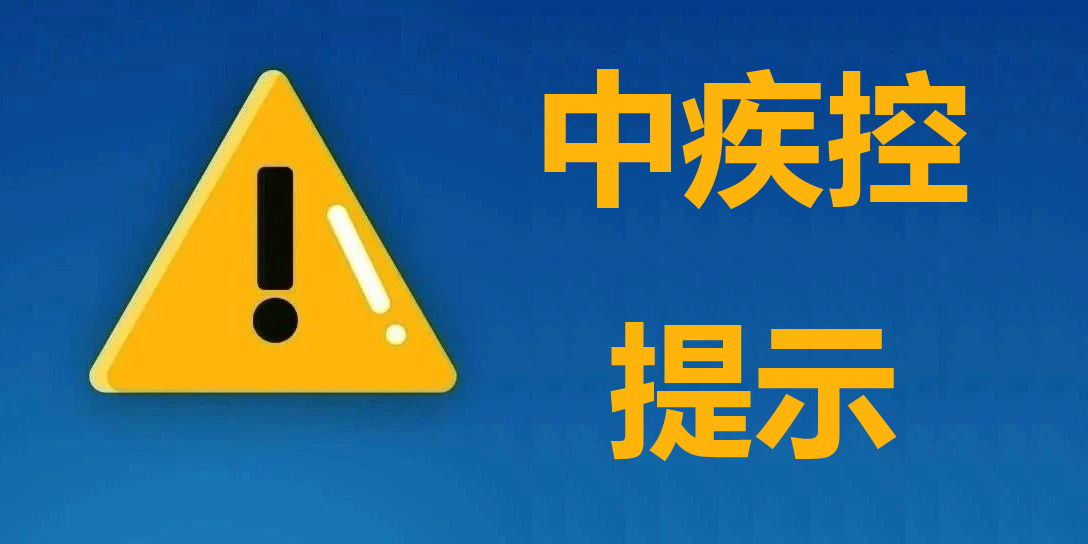 最新 | 中疾控提示：这种病近期易在美博体育,亚洲信誉第一网投平台,乐橙app下载高发！可多次感染！