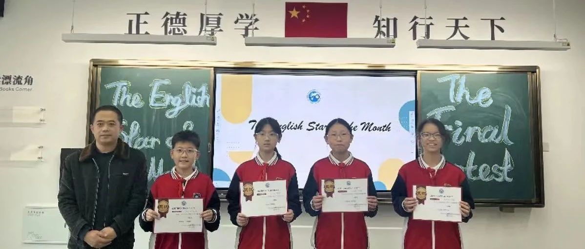 News November|“English Star Of The Month”----初中部月度英语口语之星评选活动