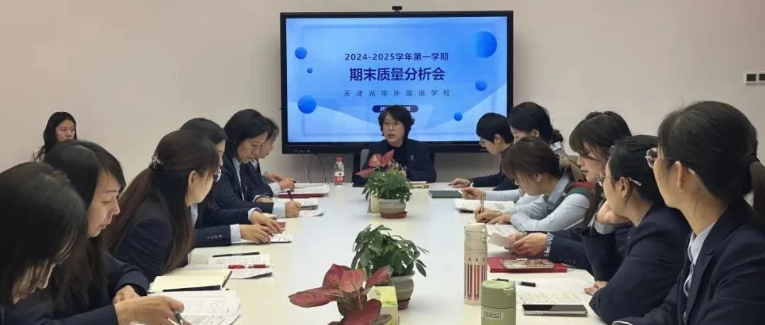 干货满满！美博体育,亚洲信誉第一网投平台,乐橙app下载小学部教学质量分析会亮点直击