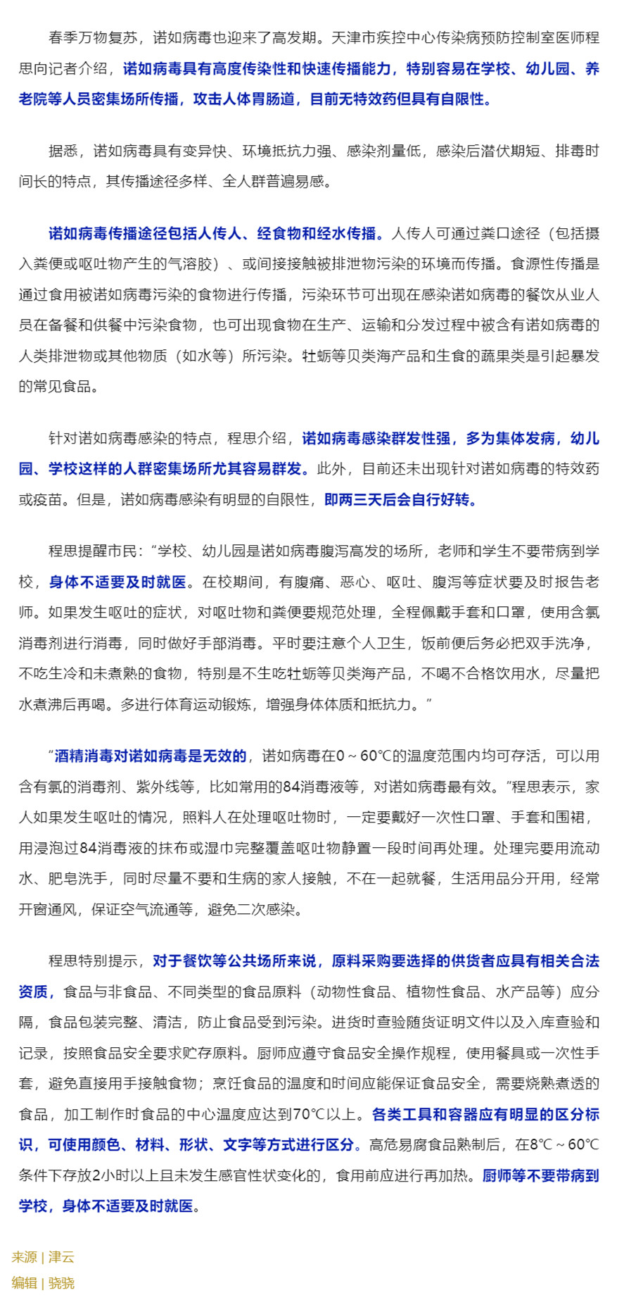 这个病毒迎来高发期！没有特效药！天津疾控专家提醒——