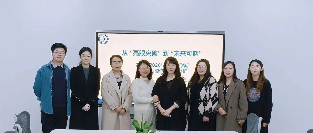 锚定目标明方向，凝心聚力创奇迹——188金宝平台六、七年级教学质量分析会圆满举行